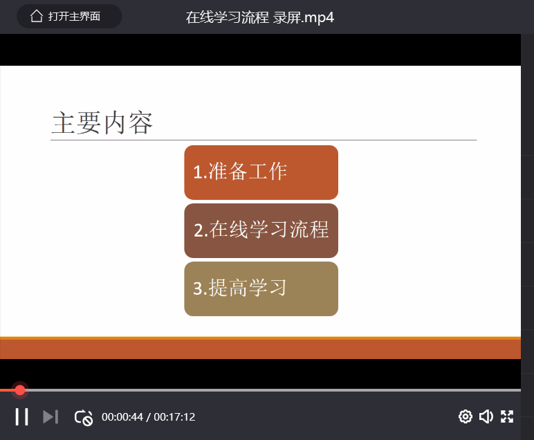 学习流程介绍视频.png 学习流程介绍视频.png