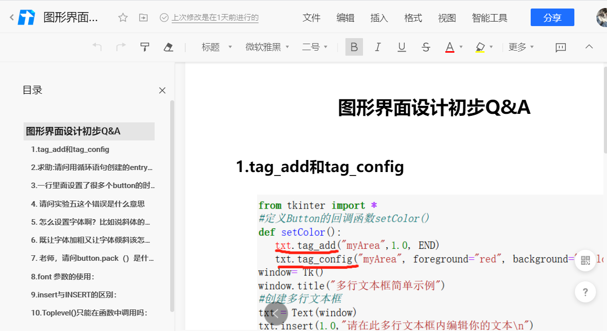 在线协同协作Q&A.png 在线协同协作Q&A.png