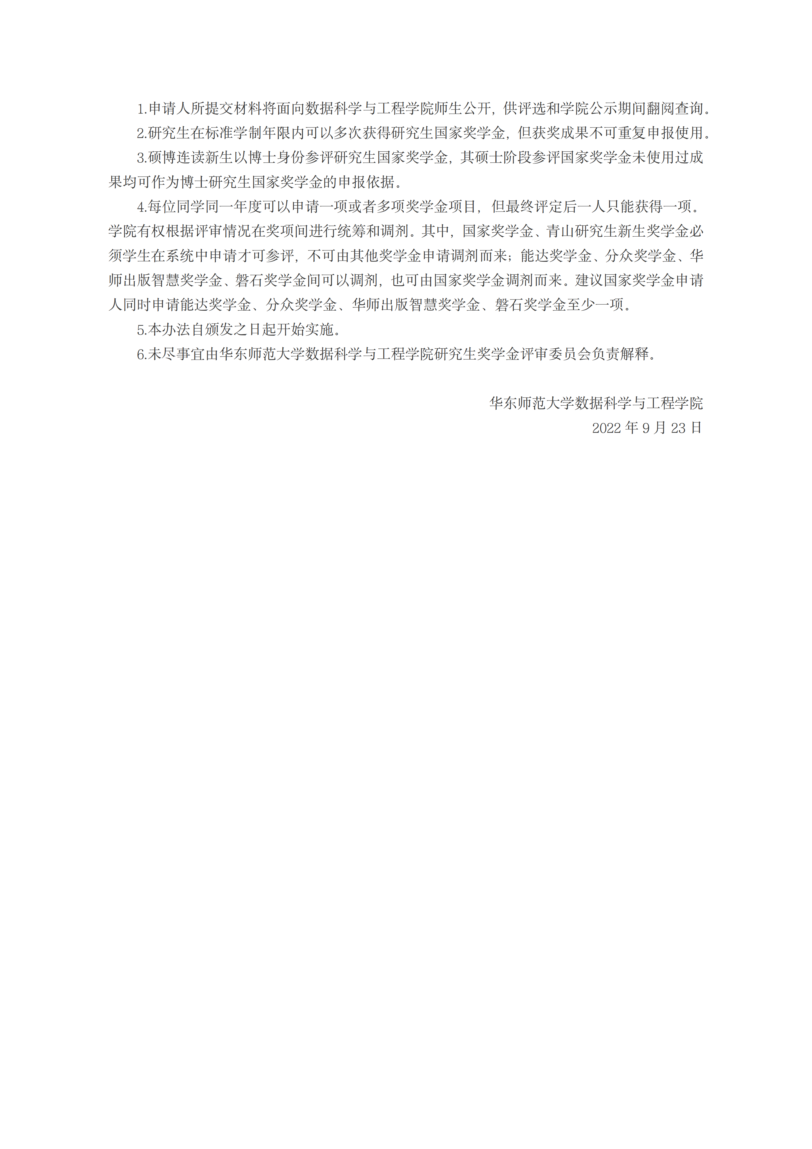1663917485690055564.png PA集团2021-2022学年研究生奖学金评审细则_03.png